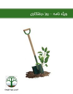Microsoft Word - Tree Planting Cover.docx